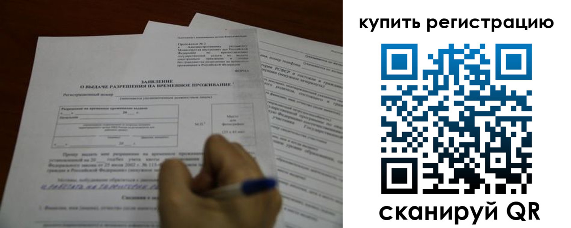прописка 2025 в Истре