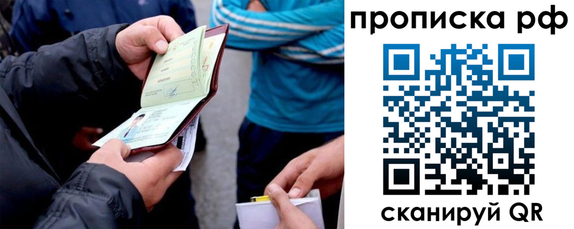 временная регистрация недорого в Истре