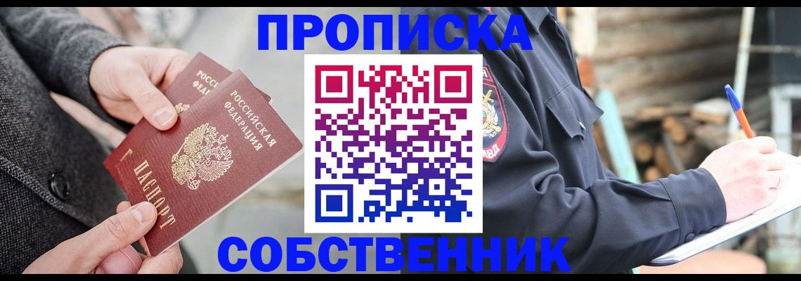 временная регистрация недорого в Истре