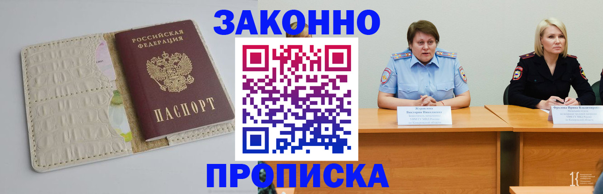 прописка паспорт в Истре