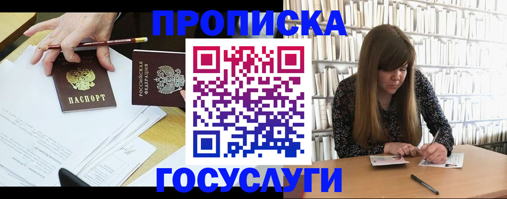 прописка паспорт в Истре