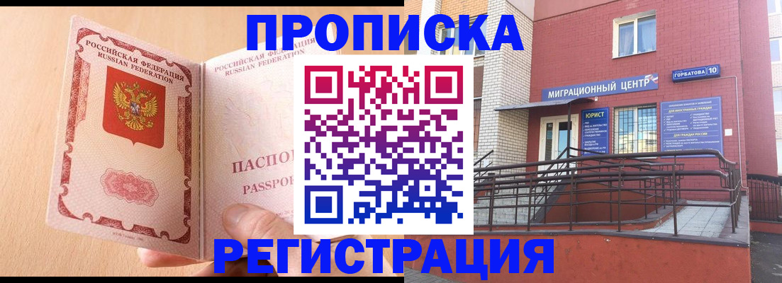 временная регистрация гарантия в Истре