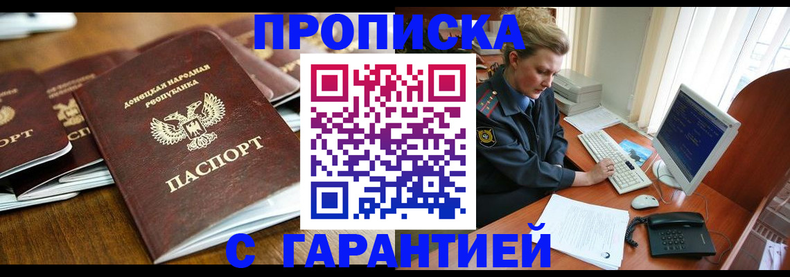 прописка штамп в Истре
